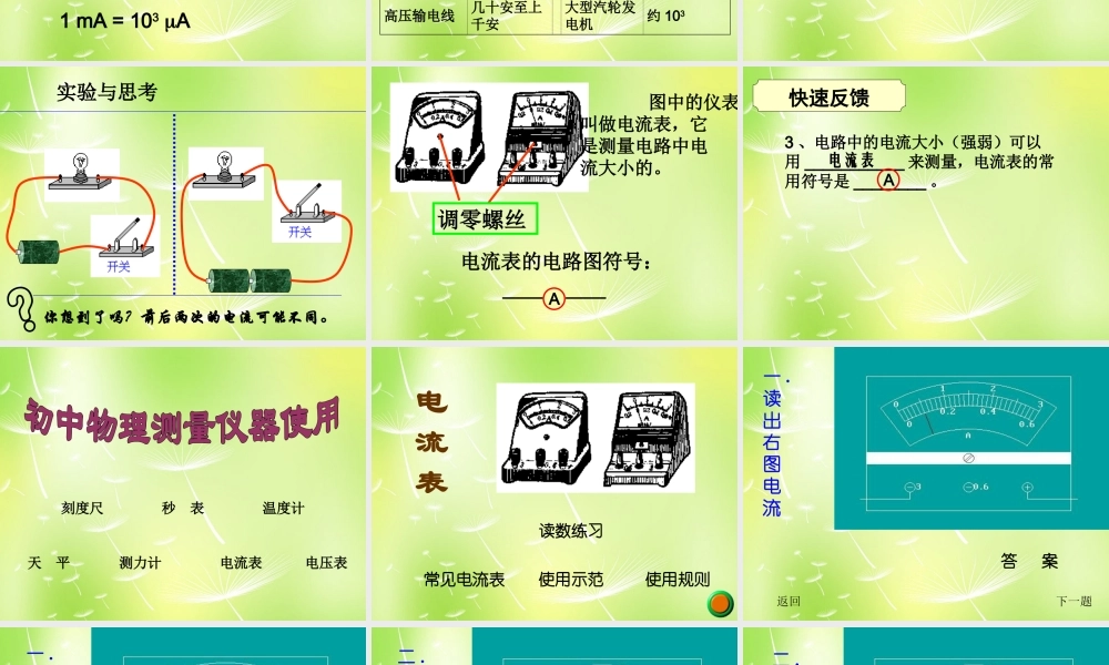 九年级物理上册 41 电流课件 (新版)教科版 课件