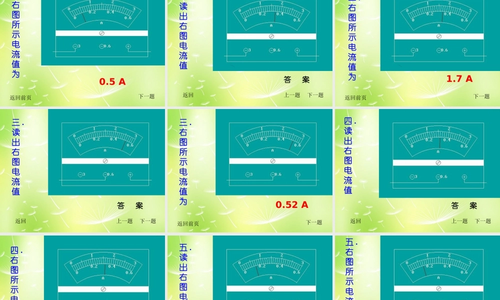 九年级物理上册 41 电流课件 (新版)教科版 课件