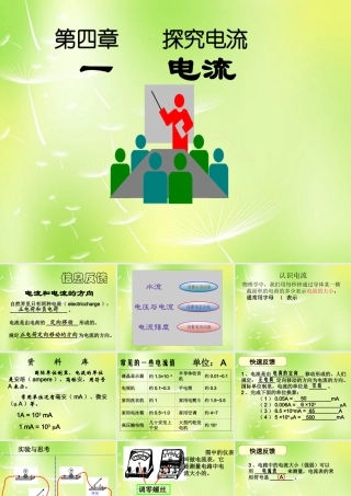 九年级物理上册 41 电流课件 (新版)教科版 课件