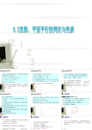 广东省高三数学 第9章第2节 直线、平面平行的判定与性质课件 理 课件