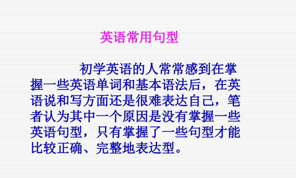 初中英语常用句型总结课件