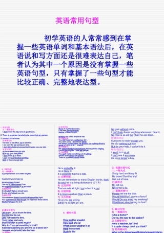 初中英语常用句型总结课件
