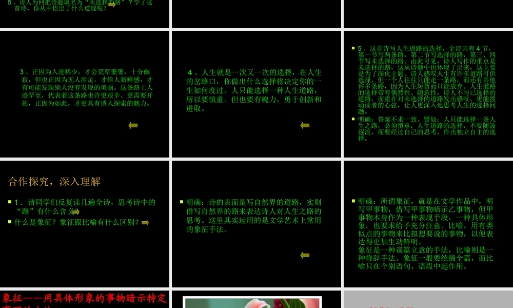 中学七年级语文下册(未选择的路)课件 新人教版 课件