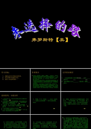 中学七年级语文下册(未选择的路)课件 新人教版 课件