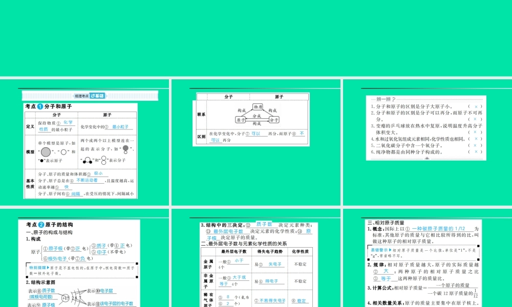 中考化学总复习 第三单元 物质构成的奥秘课件