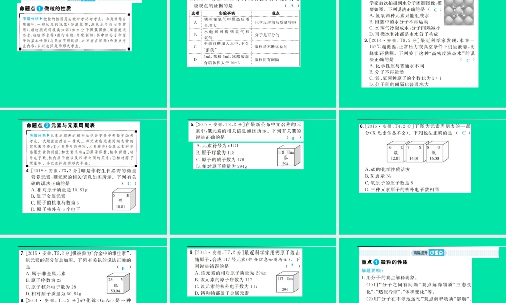 中考化学总复习 第三单元 物质构成的奥秘课件