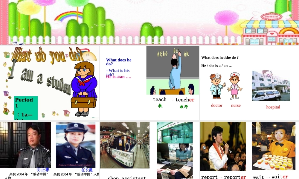 七年级英语下册unit 4 I want to be an actor. 一套课件人教版新目标 (2) 课件
