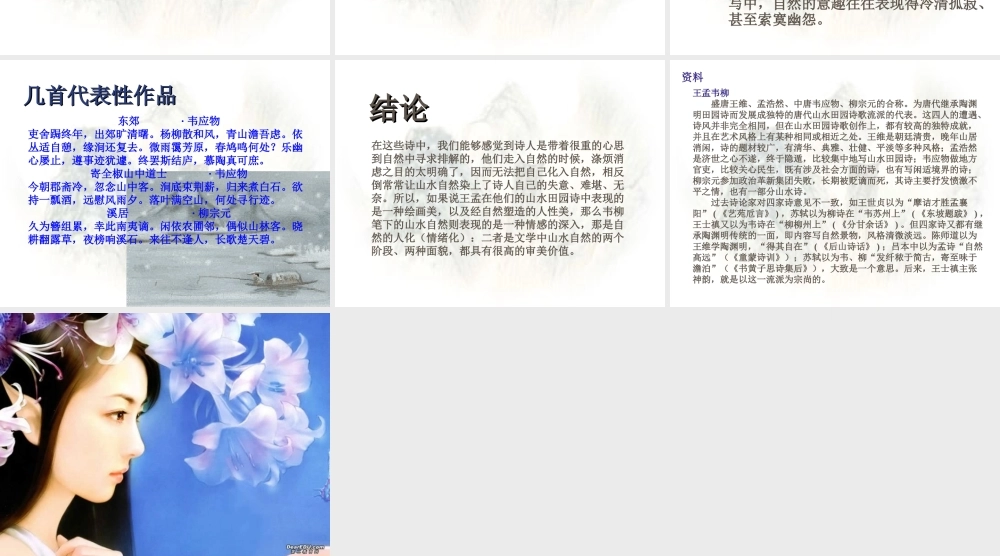 唐代山水诗的自然之意 课件