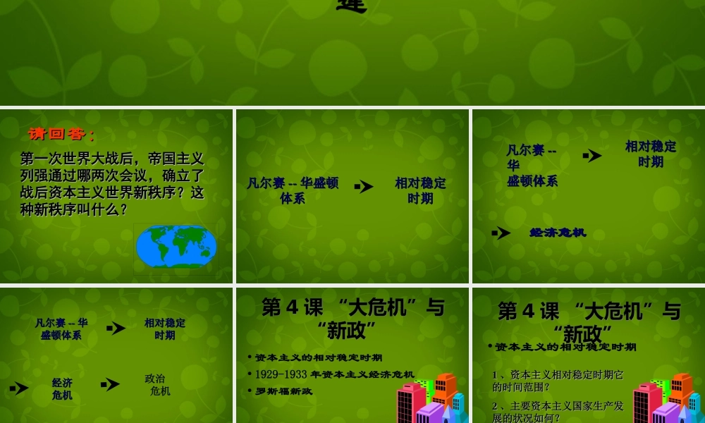 九年级历史下册 第4课 资本主义世界经济危机课件 岳麓版 课件