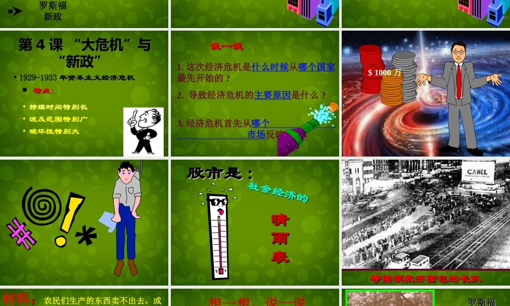 九年级历史下册 第4课 资本主义世界经济危机课件 岳麓版 课件