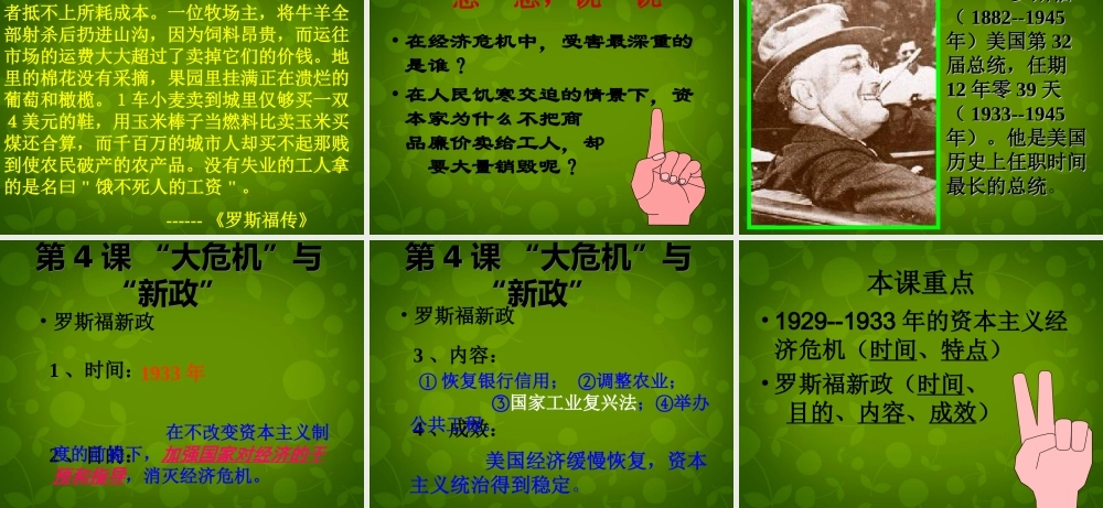 九年级历史下册 第4课 资本主义世界经济危机课件 岳麓版 课件