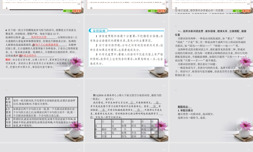 云南省高考语文二轮复习16语言文字运用课件