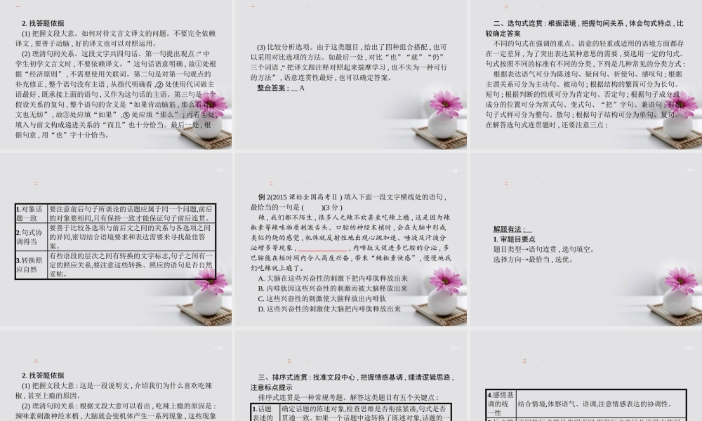 云南省高考语文二轮复习16语言文字运用课件