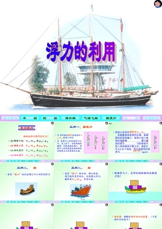 八年级物理浮力的利用课件 人教版 课件