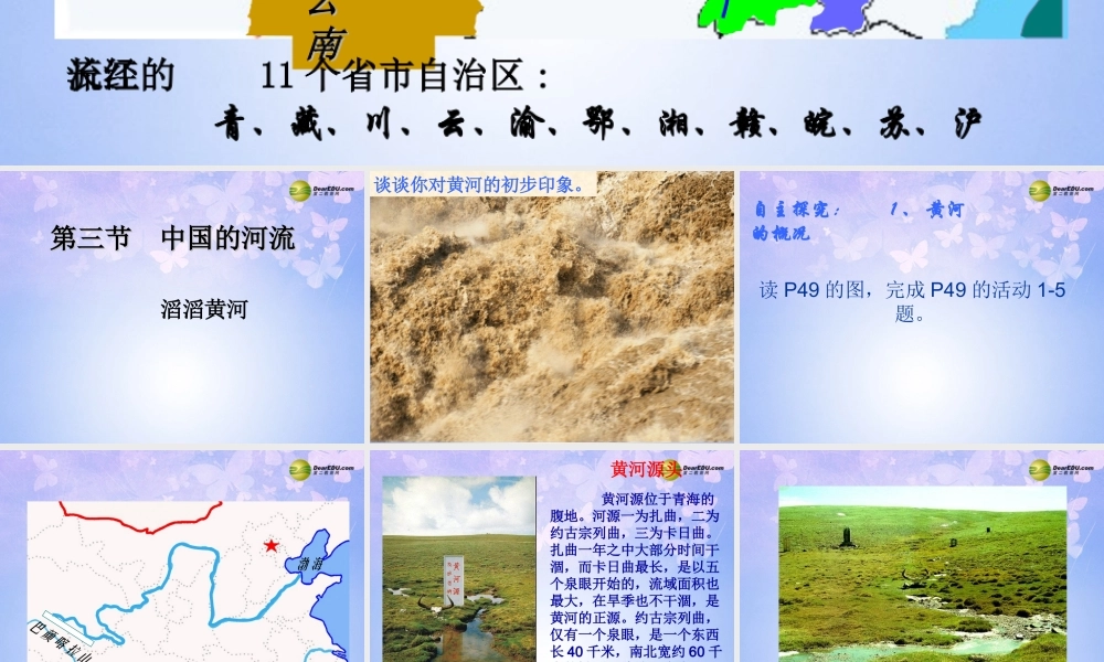 八年级地理上册(中国的河流-滔滔黄河)(第3课时)课件 湘教版 课件