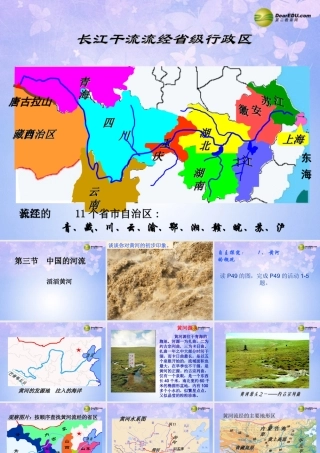 八年级地理上册(中国的河流-滔滔黄河)(第3课时)课件 湘教版 课件