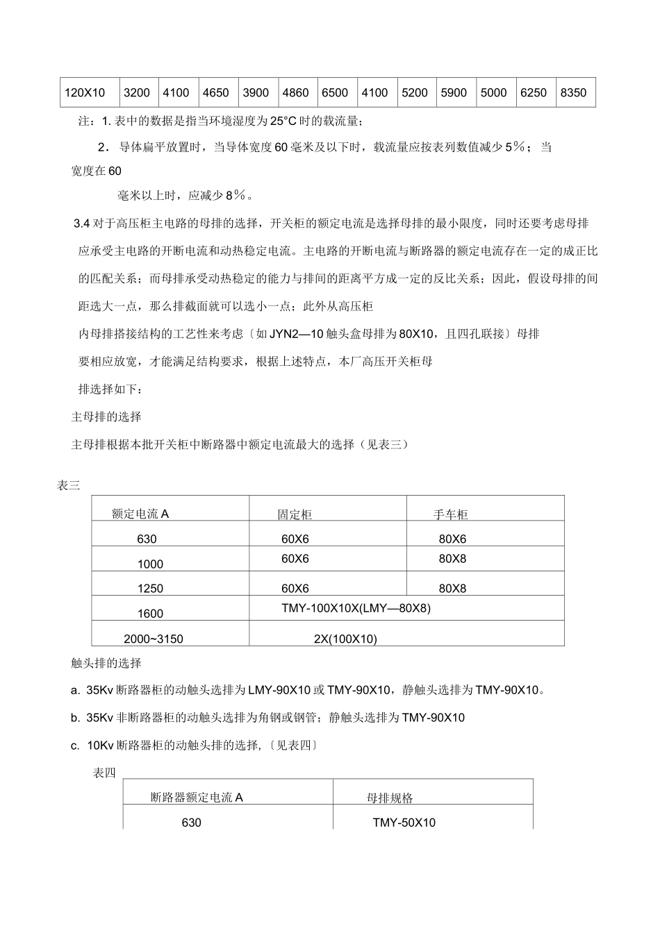 电气设备标准母排安装工艺守则_第3页