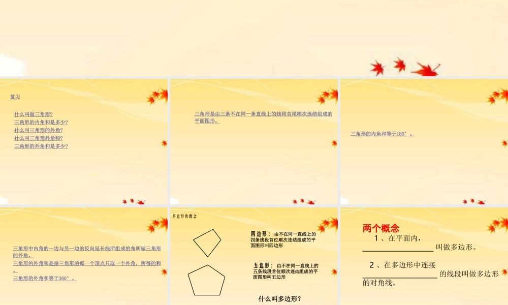 七年级数学下册 9.2 多边形的内角和和外角和(1)课件 华东师大版 课件