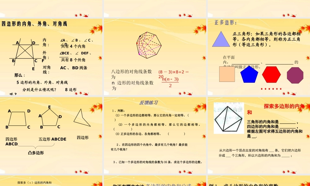 七年级数学下册 9.2 多边形的内角和和外角和(1)课件 华东师大版 课件