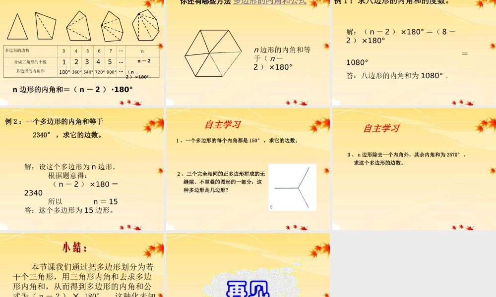 七年级数学下册 9.2 多边形的内角和和外角和(1)课件 华东师大版 课件