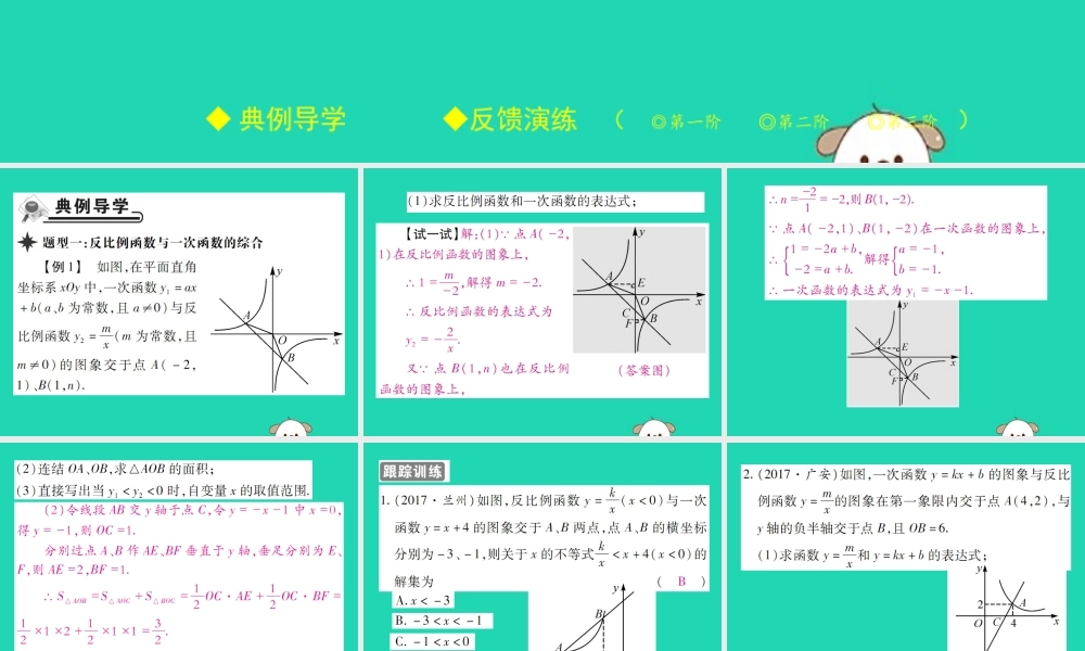 八年级数学下册 第17章(函数及其图象)第3课时 反比例函数的图象和性质(二)习题课件 (新版)华东师大版 课件