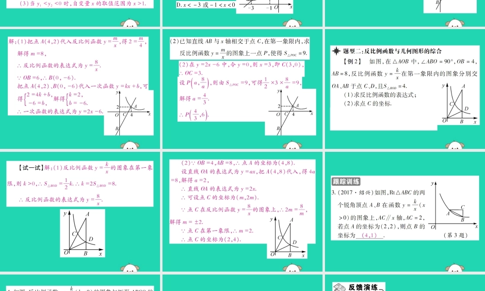 八年级数学下册 第17章(函数及其图象)第3课时 反比例函数的图象和性质(二)习题课件 (新版)华东师大版 课件