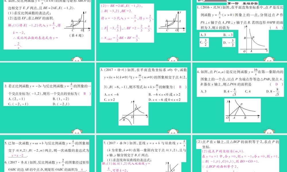 八年级数学下册 第17章(函数及其图象)第3课时 反比例函数的图象和性质(二)习题课件 (新版)华东师大版 课件