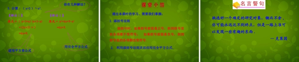 八年级数学上册 14.2.2 完全平方公式课件2 (新版)新人教版 课件