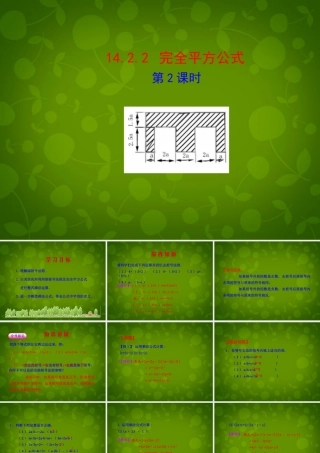八年级数学上册 14.2.2 完全平方公式课件2 (新版)新人教版 课件