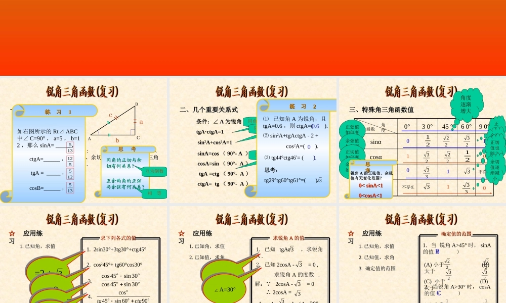 四川省宜宾地区八年级数学锐角三角函数复习课件 新课标 人教版 课件