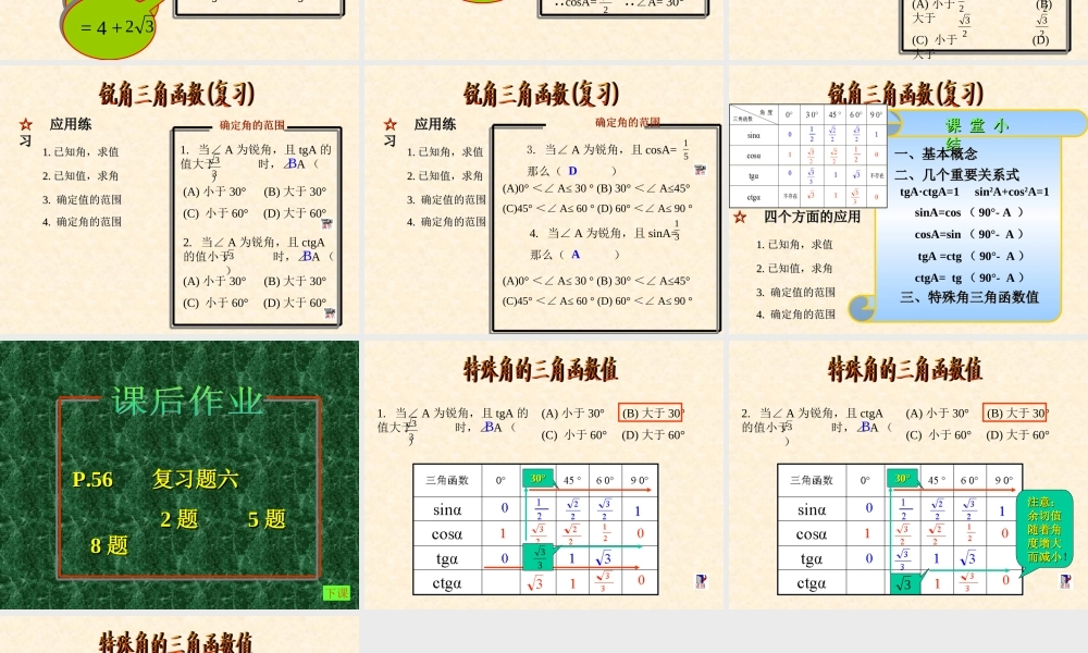 四川省宜宾地区八年级数学锐角三角函数复习课件 新课标 人教版 课件