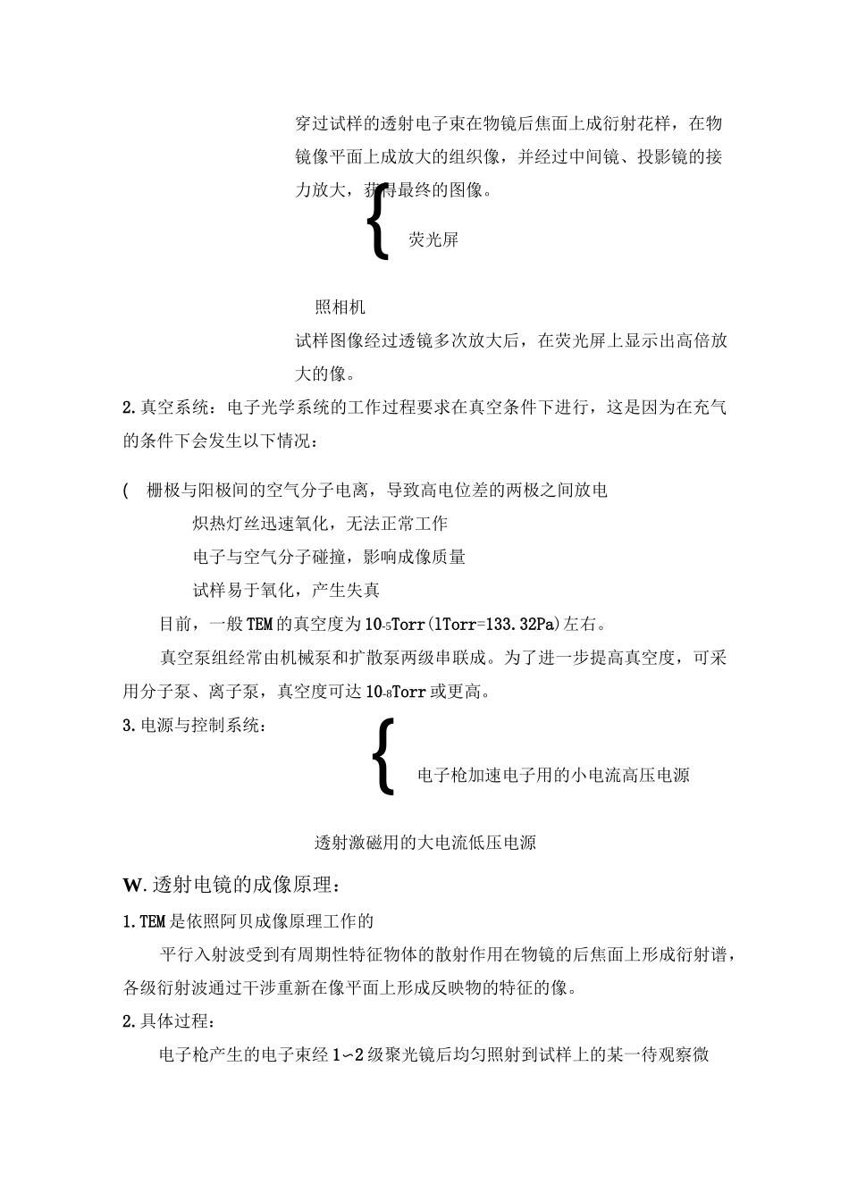 透射电子显微镜_第3页