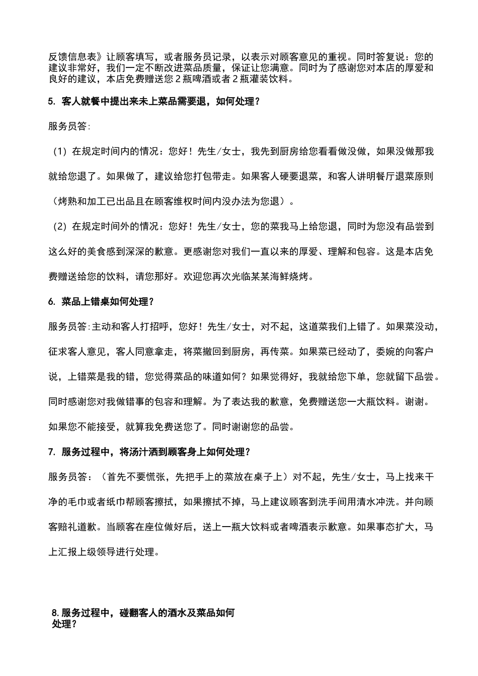 餐饮日常服务话术_第2页