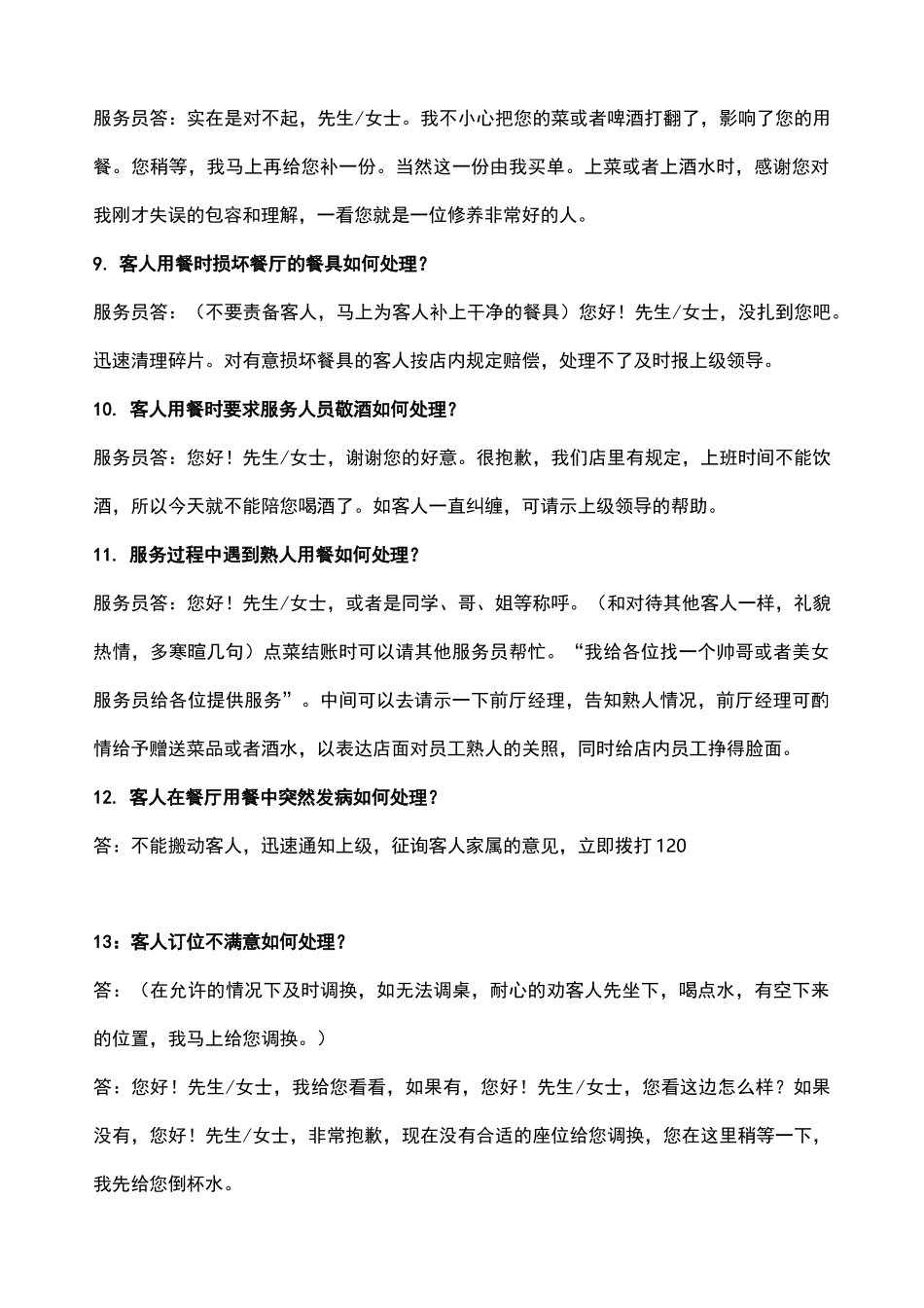 餐饮日常服务话术_第3页