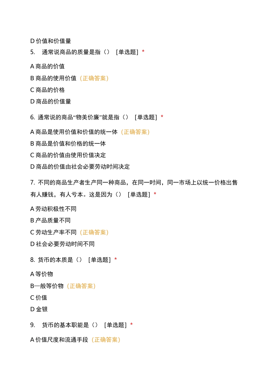 透视经济现象_第2页