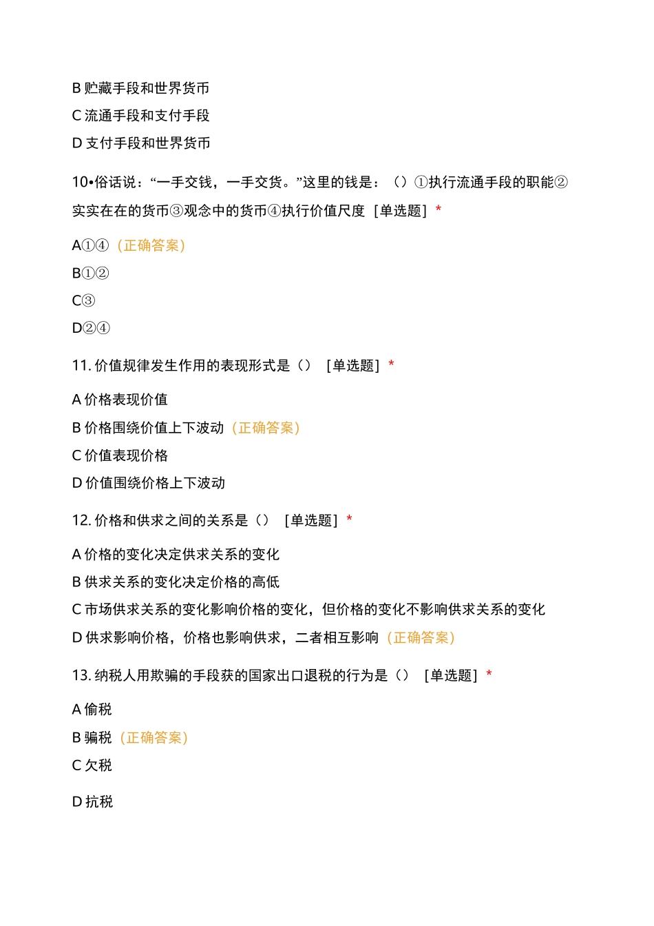 透视经济现象_第3页