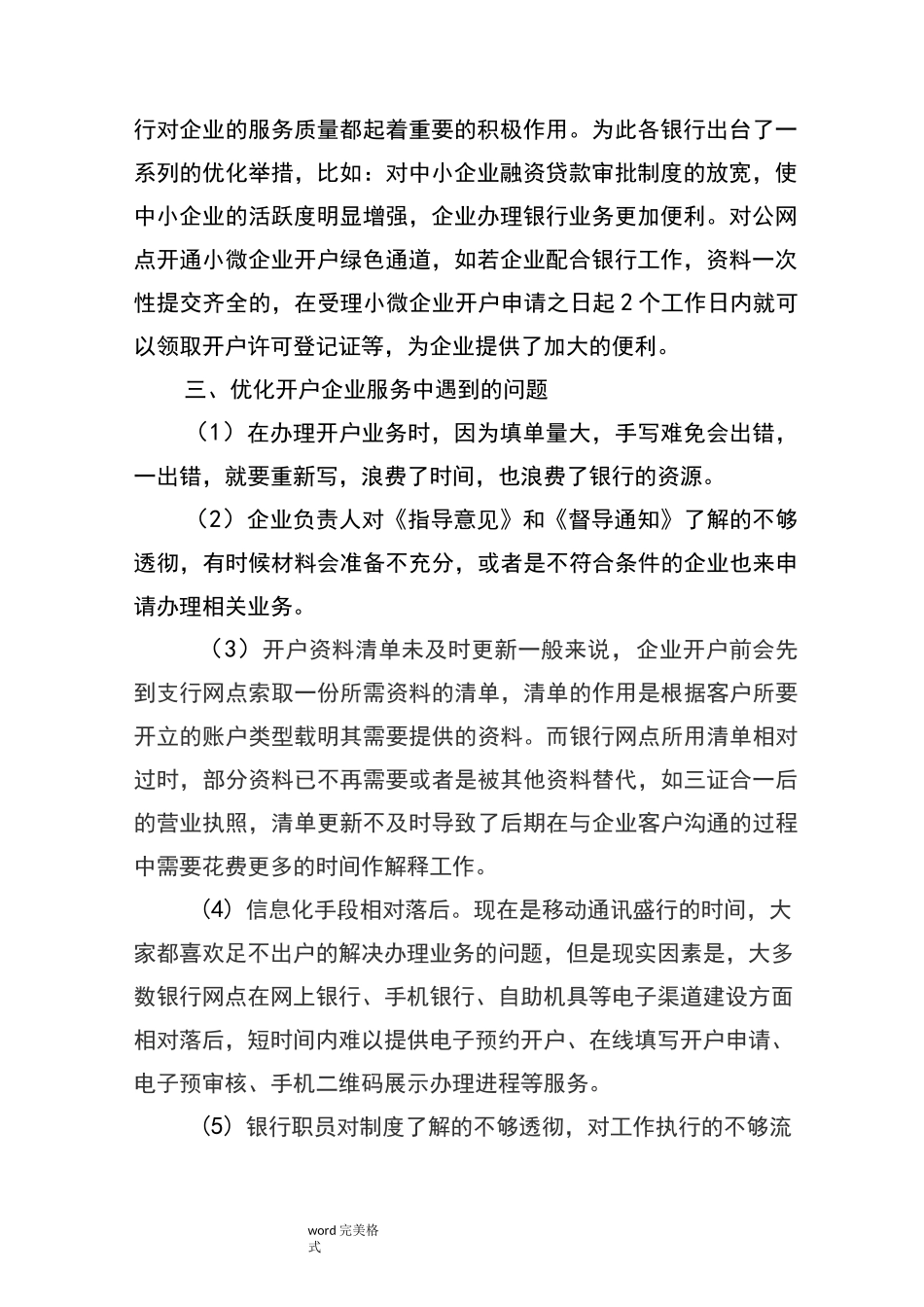 优化开户调研报告书_第2页