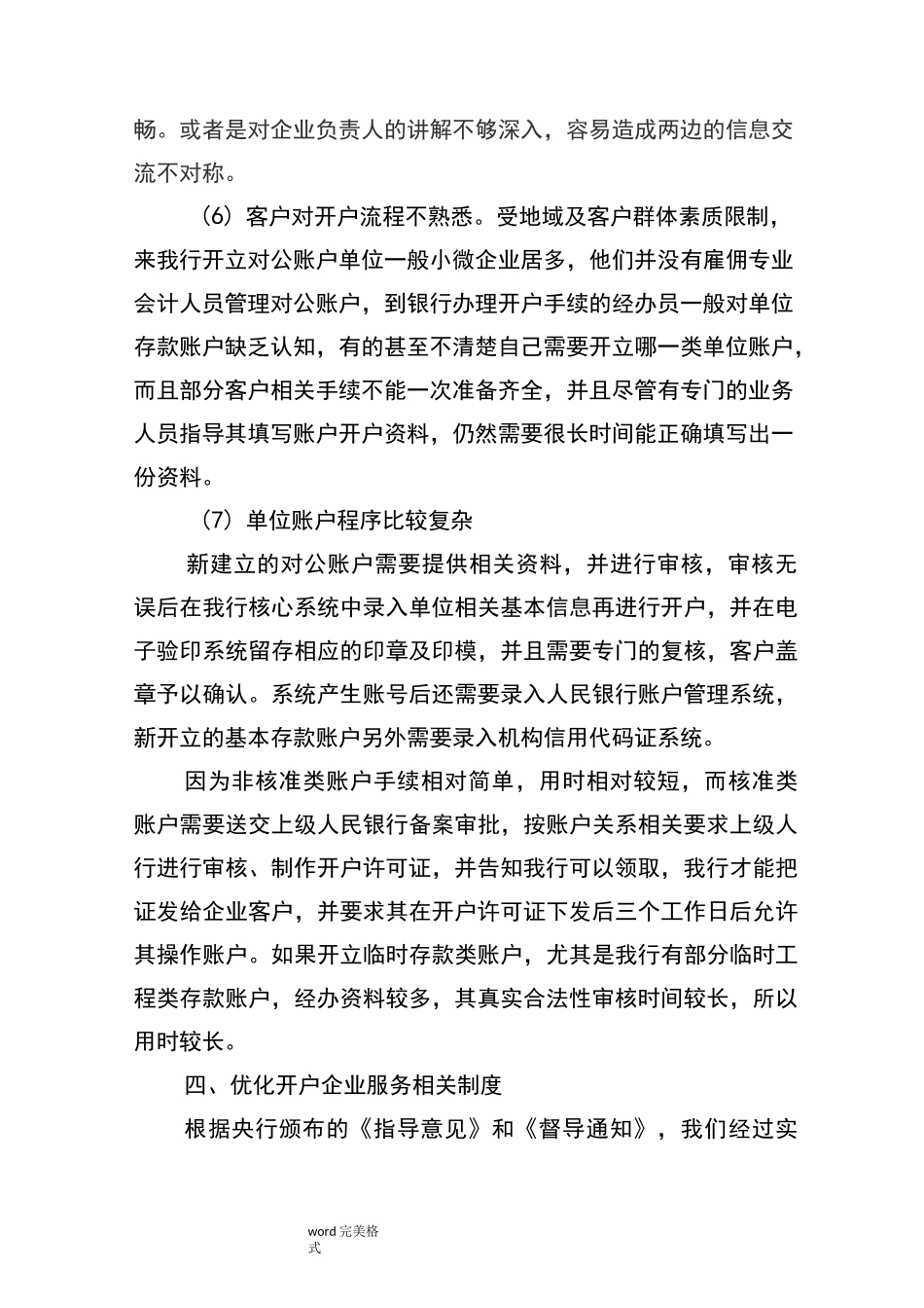 优化开户调研报告书_第3页