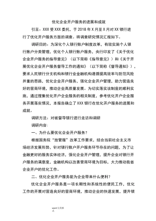 优化开户调研报告书