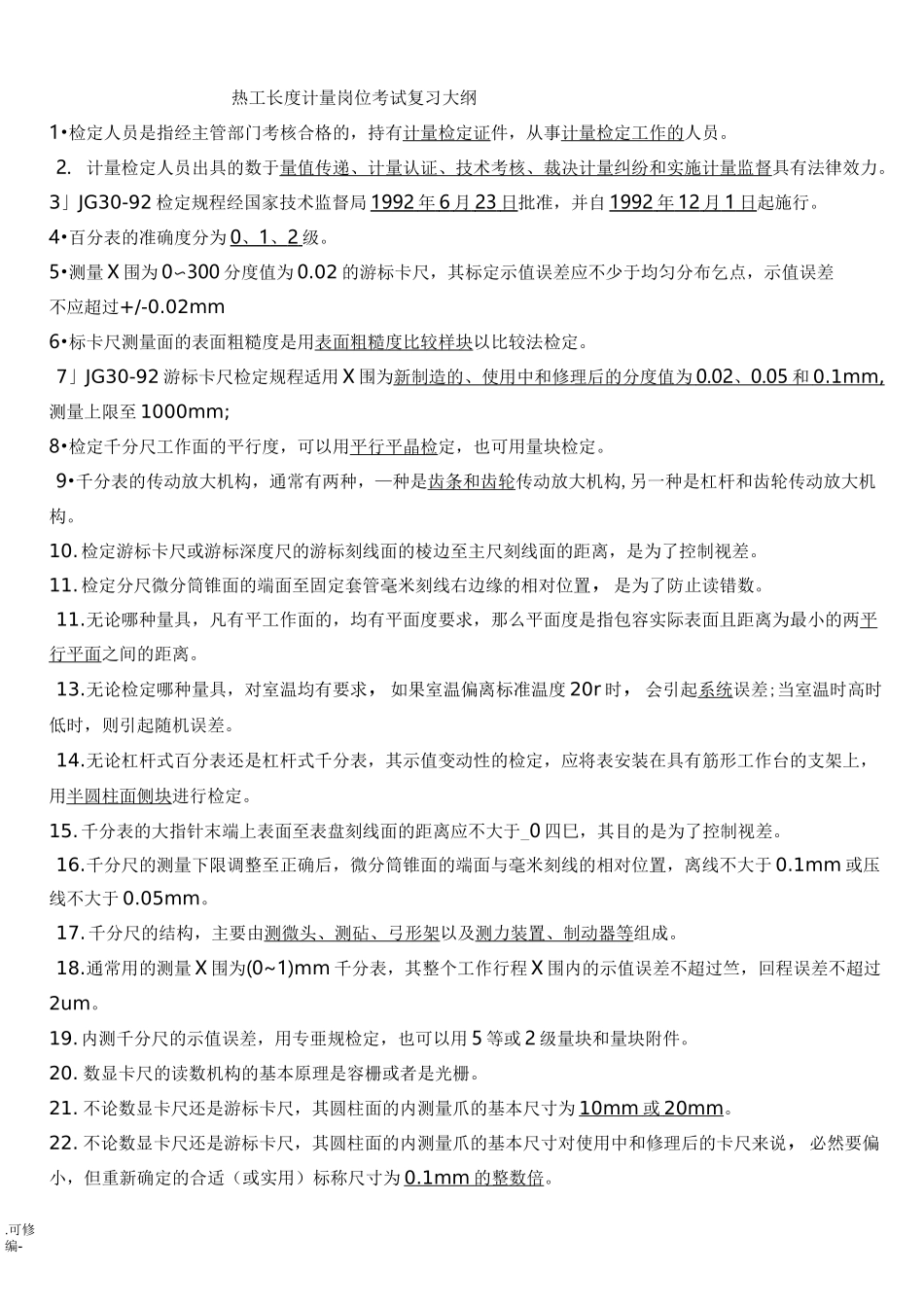 长度计量试题及答案_第1页