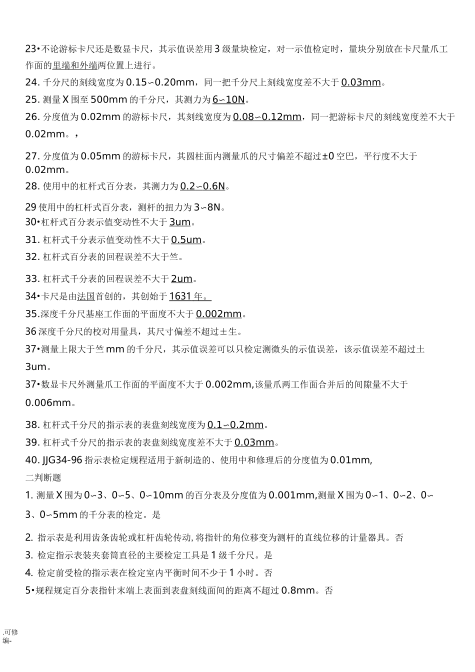 长度计量试题及答案_第2页