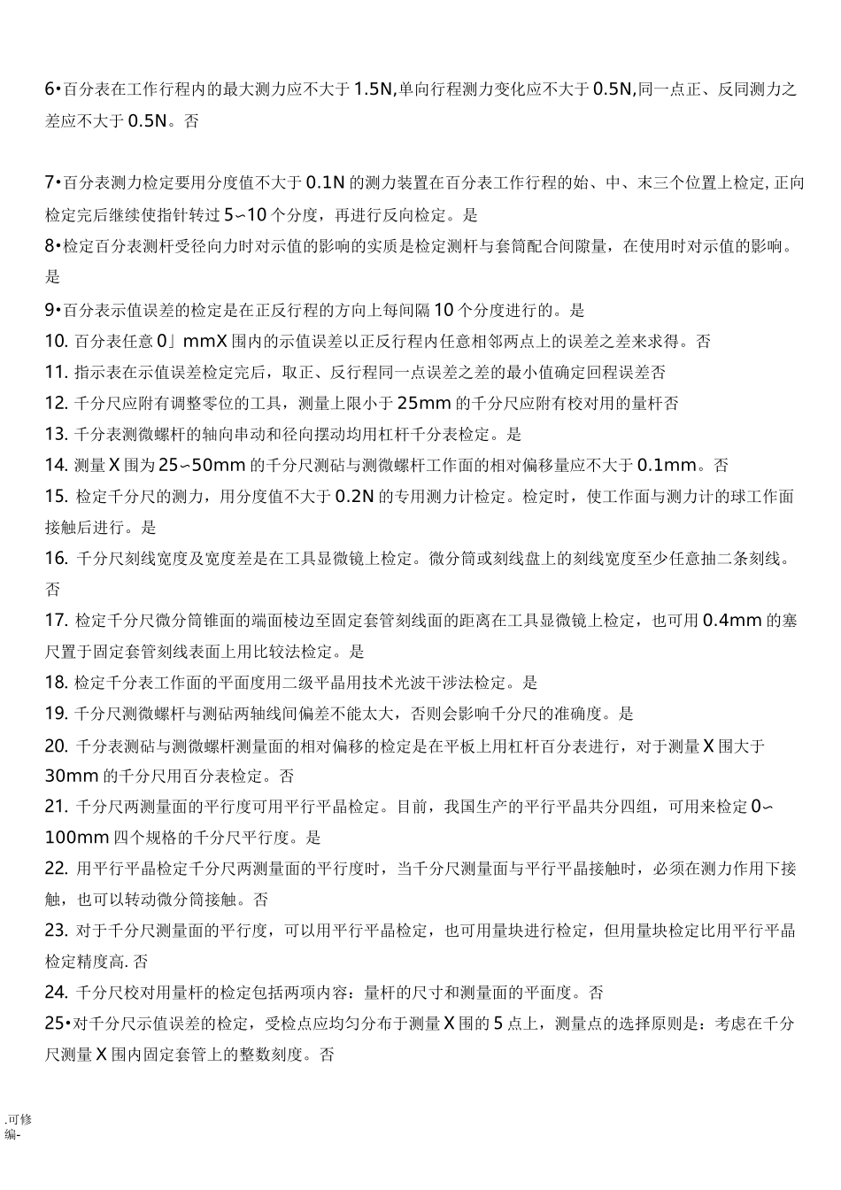 长度计量试题及答案_第3页