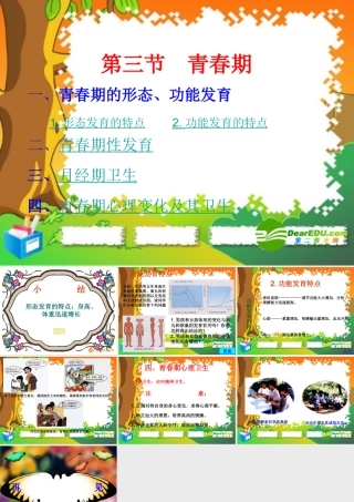 七年级生物下册：第四单元第一章第三节青春期3课件 人教版 课件
