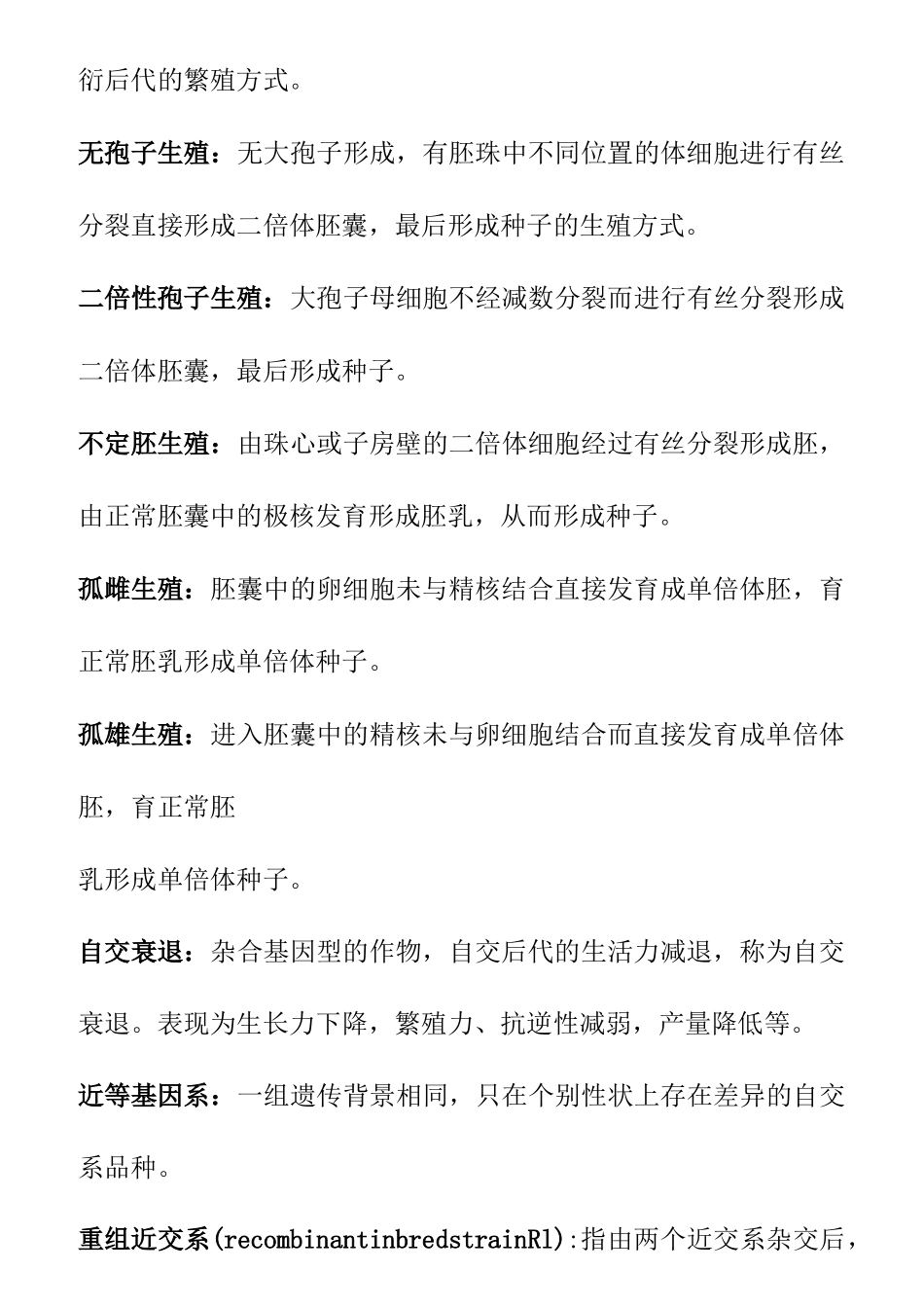 作物育种学总论(全)题库_第3页