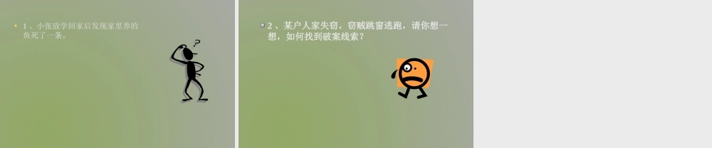 七年级科学上册 0.2什么是科学探究课件2 华东师大版 课件