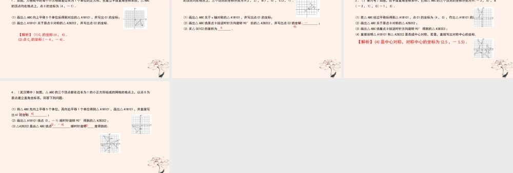 九年级数学上册 第二十三章 旋转 专题18 坐标系中的旋转问题课件 (新版)新人教版 课件