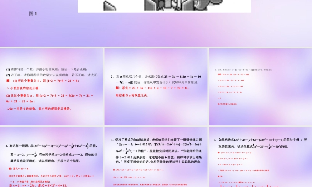 中学七年级数学上册 创新专题(三)整式加减法运算中的 说理 问题课件 (新版)新人教版 课件