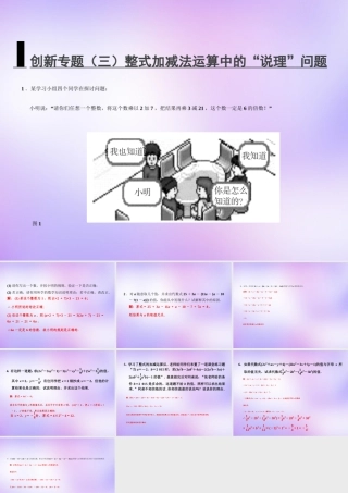 中学七年级数学上册 创新专题(三)整式加减法运算中的 说理 问题课件 (新版)新人教版 课件