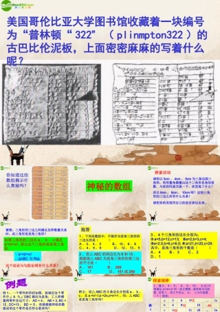 八年级数学上册 神秘的数组课件 苏科版 课件