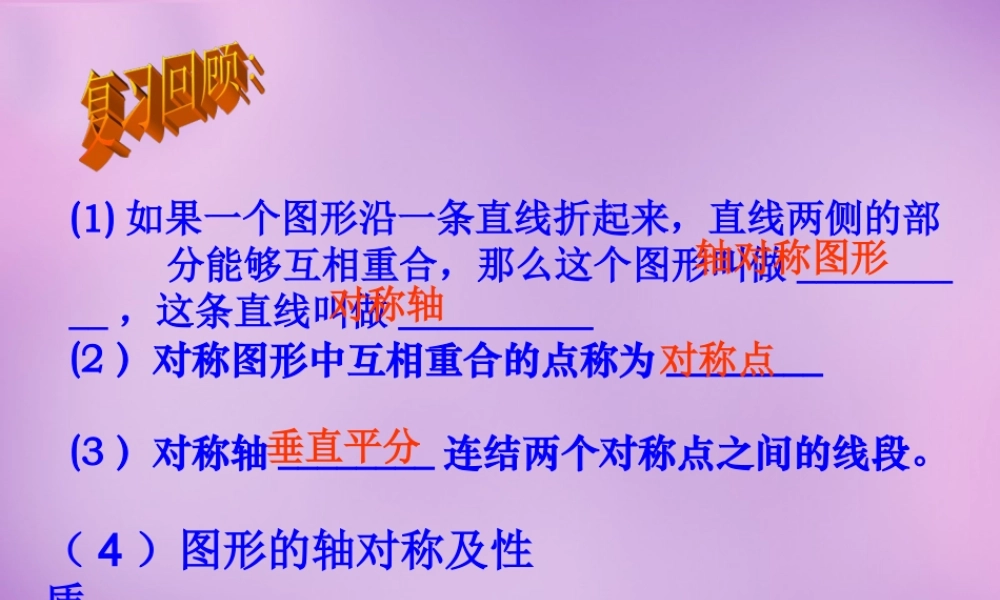 八年级数学上册 2.2 等腰三角形课件 (新版)浙教版 课件